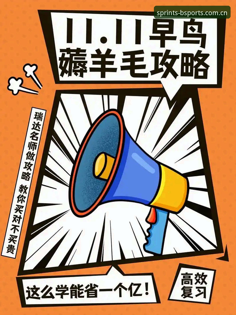 BSports移动端优惠活动使用技巧深度评测：老用户教你如何高效薅羊毛