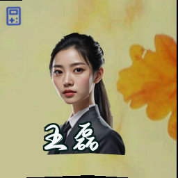 王磊